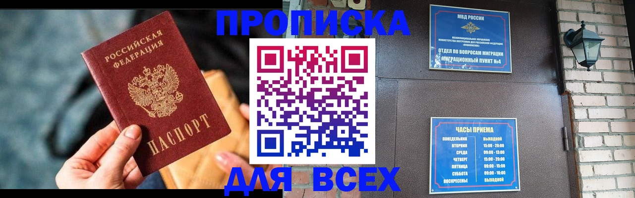 купить прописку в Кабардино-Балкарии
